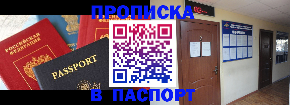 купить прописку в Сорске